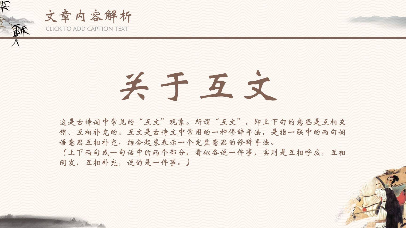 木兰诗PPT课件38