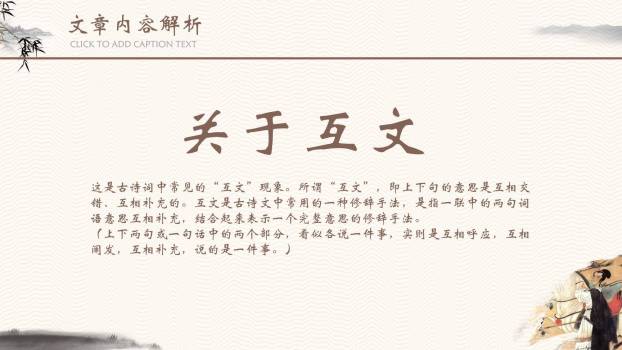 木兰诗PPT课件38