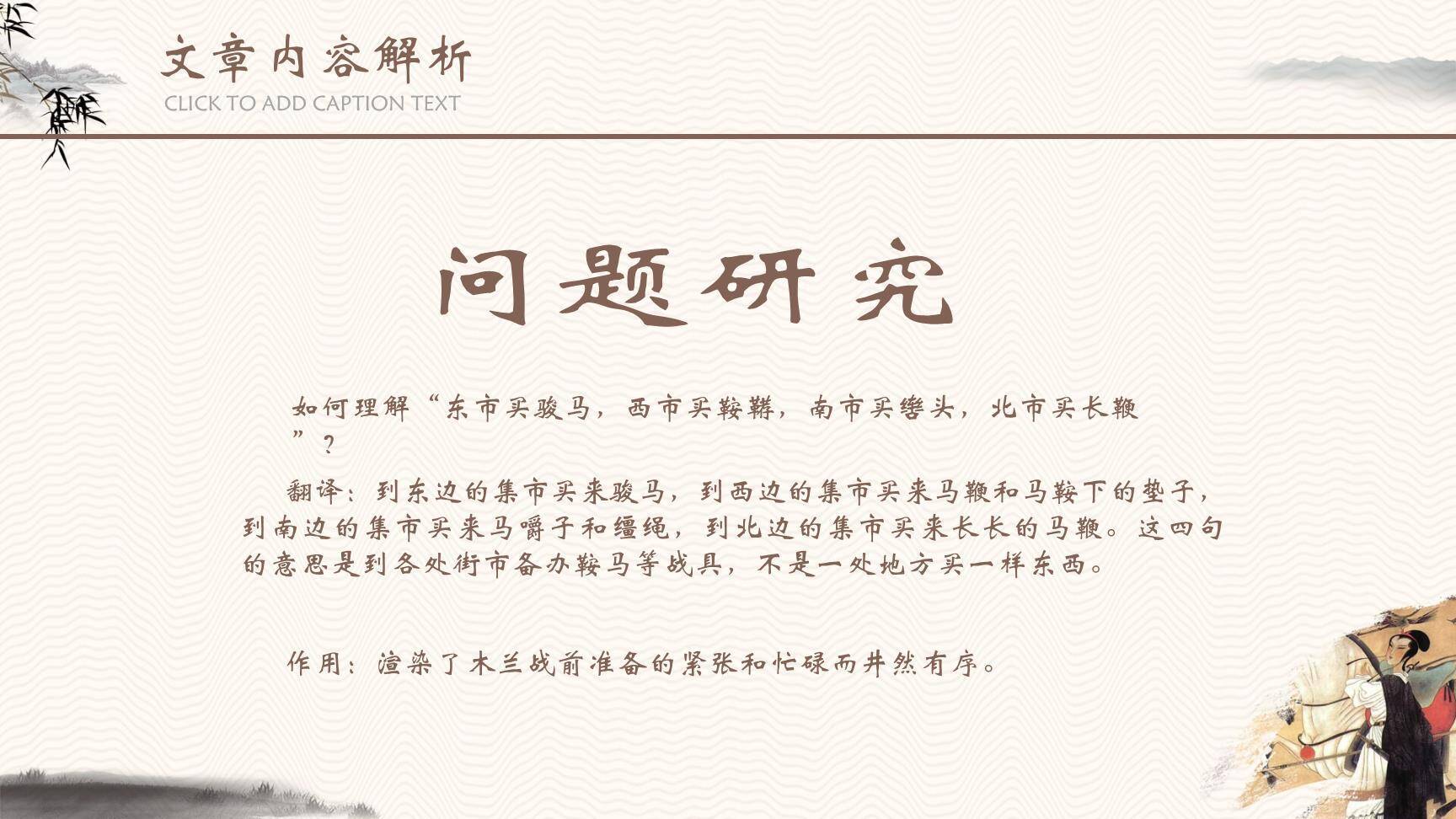 木兰诗PPT课件39