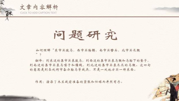 木兰诗PPT课件39