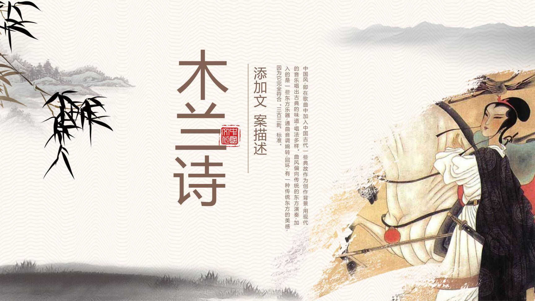 木兰诗PPT课件30