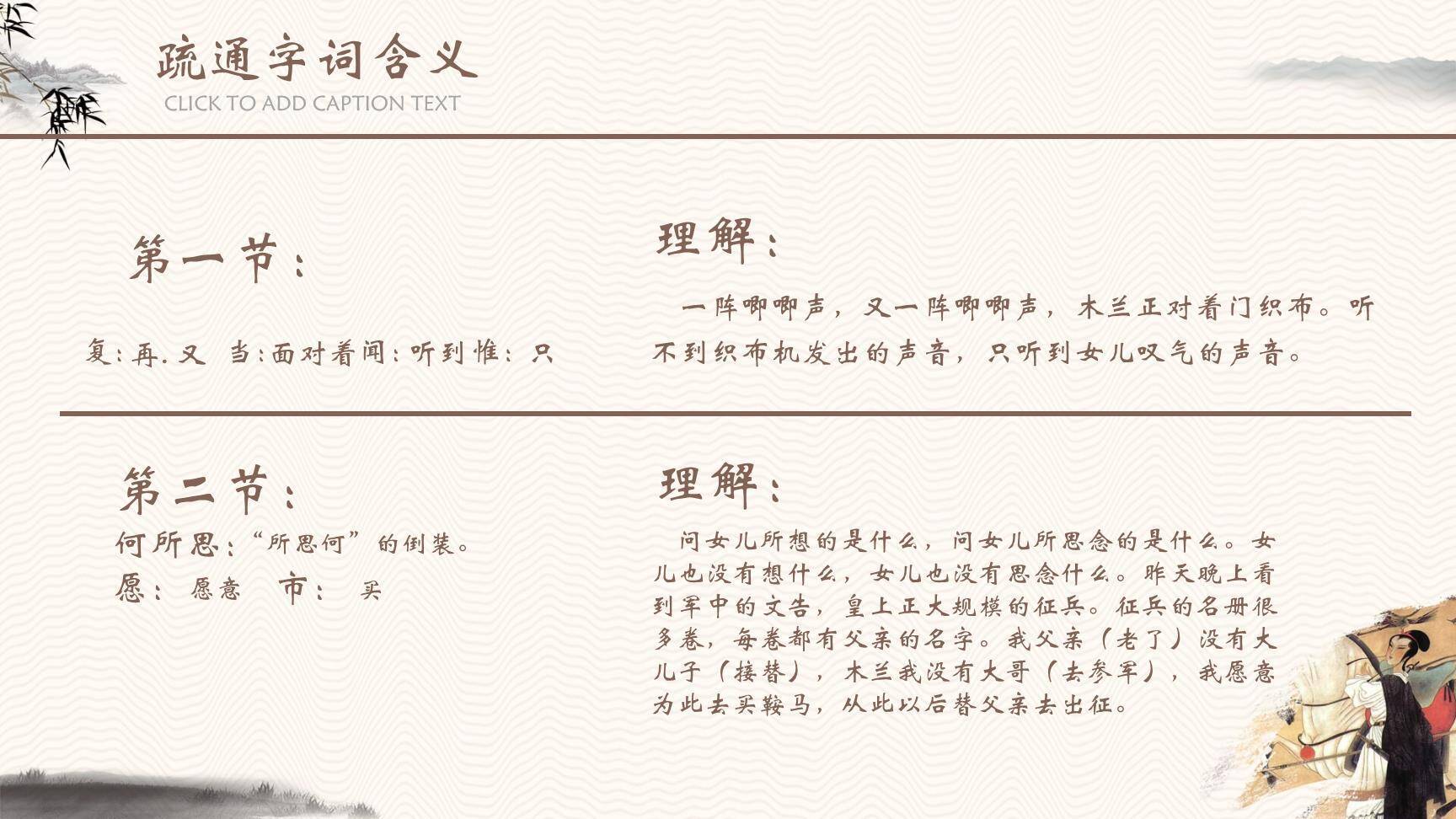 木兰诗PPT课件32