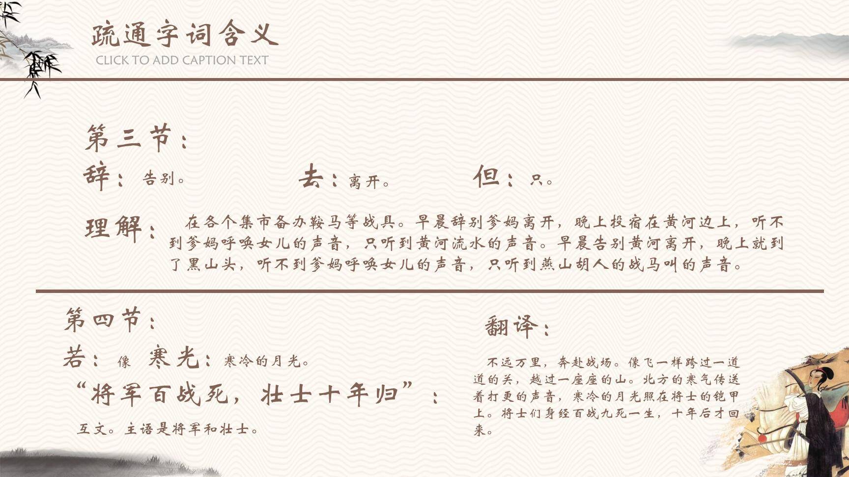 木兰诗PPT课件33