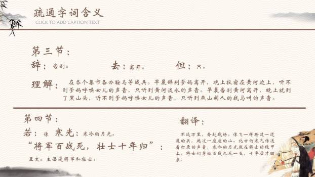 木兰诗PPT课件33