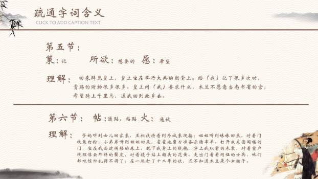 木兰诗PPT课件34