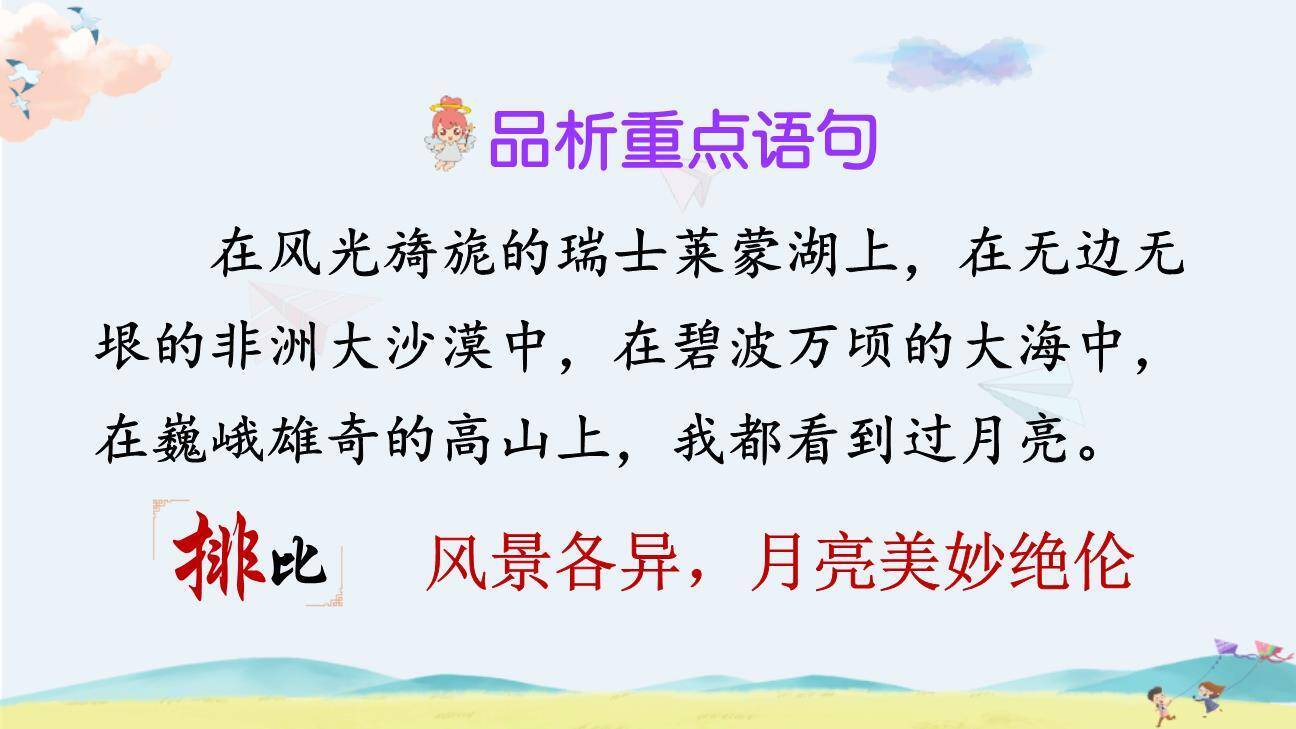 月是故乡明PPT课件68