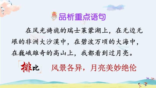 月是故乡明PPT课件68