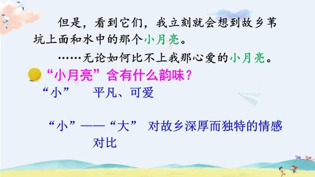 月是故乡明PPT课件69