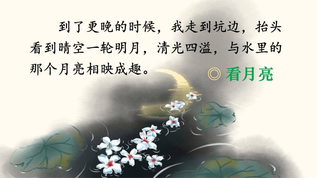 月是故乡明PPT课件63