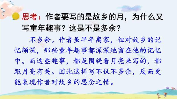 月是故乡明PPT课件65