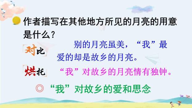 月是故乡明PPT课件67