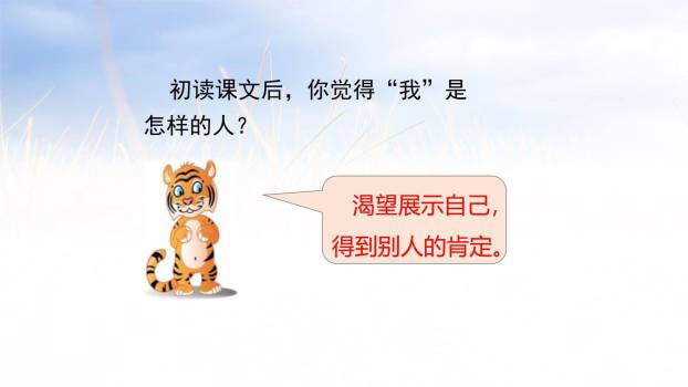 一只窝囊的大老虎PPT课件28