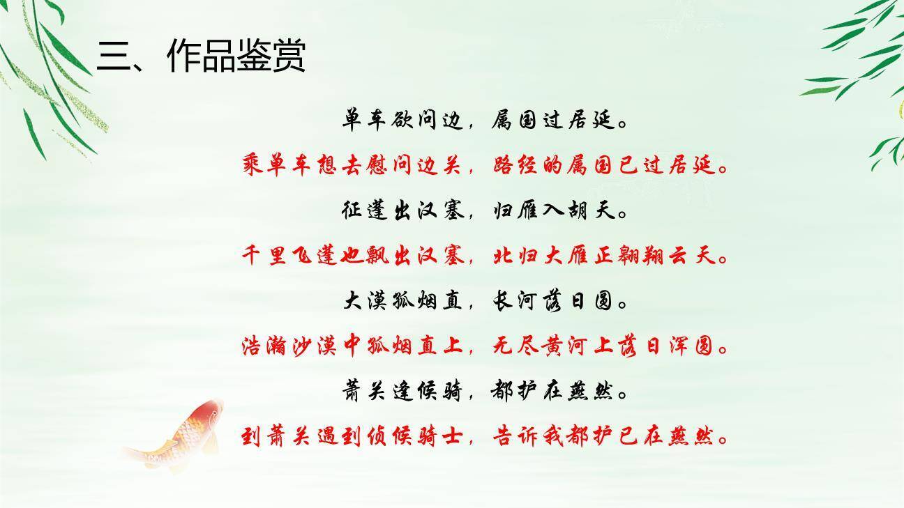 使至塞上PPT课件58