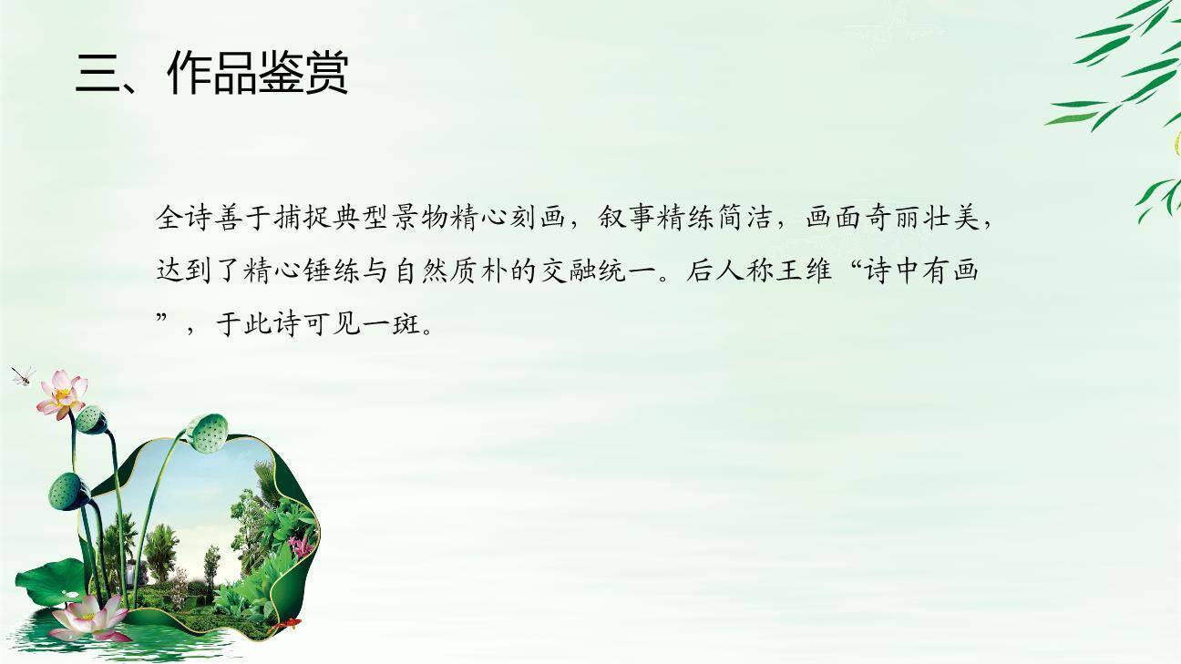 使至塞上PPT课件59