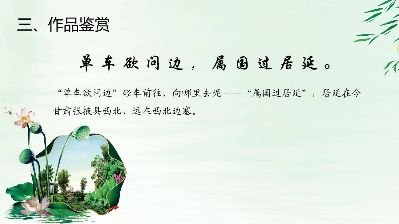 使至塞上PPT课件55