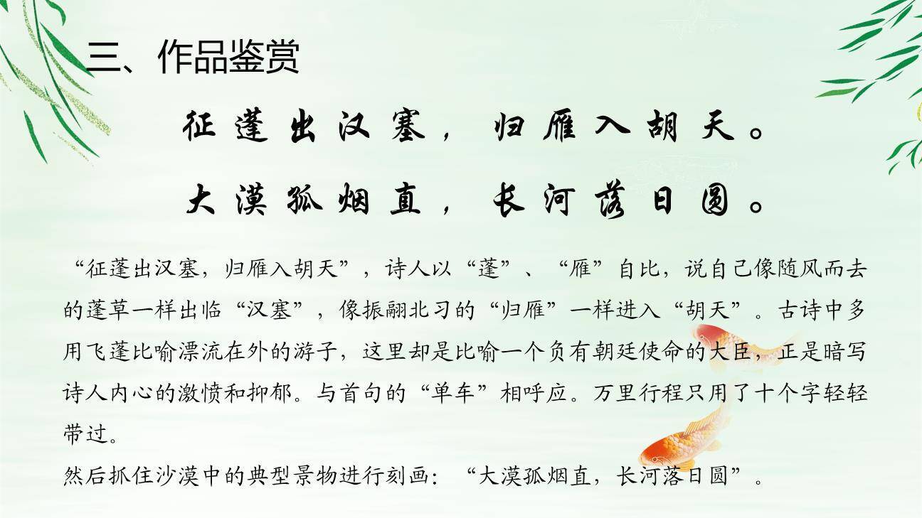 使至塞上PPT课件56