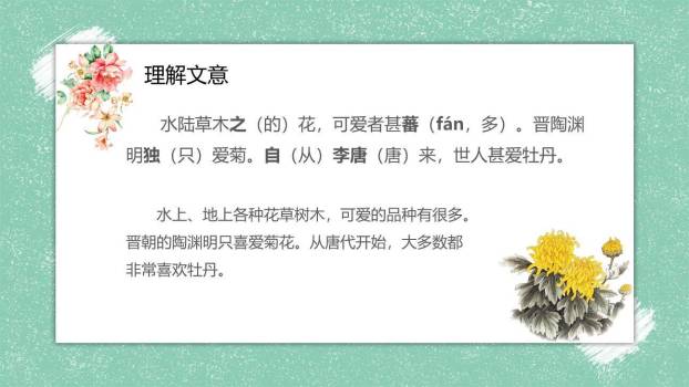 爱莲说PPT课件12