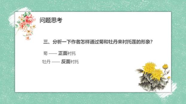 爱莲说PPT课件17