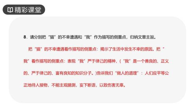 《猫》PPT课件53