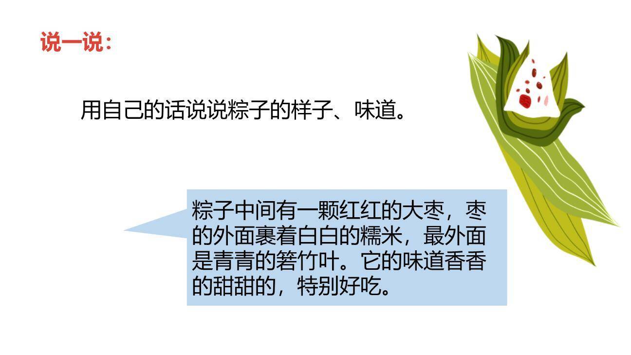 端午粽PPT课件55