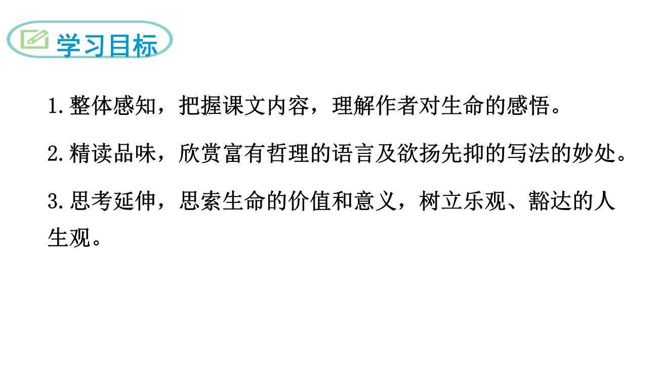 永久的生命PPT课件23