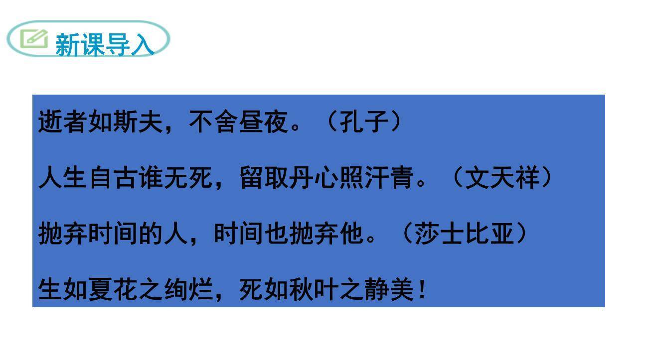 永久的生命PPT课件24