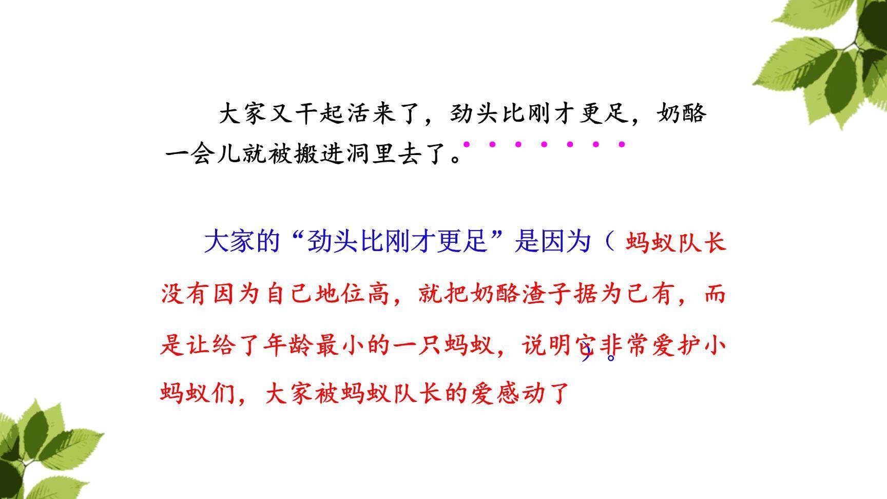 一块奶酪PPT课件66