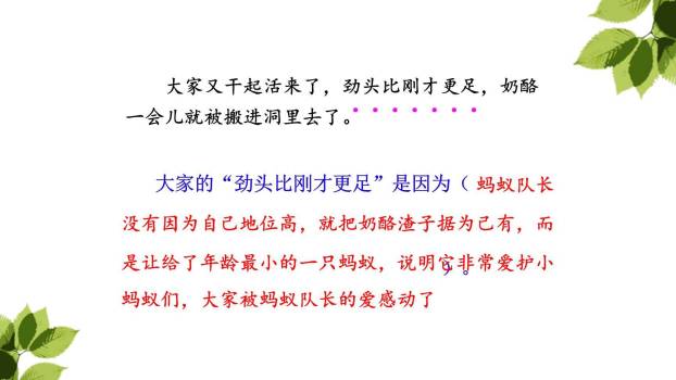 一块奶酪PPT课件66