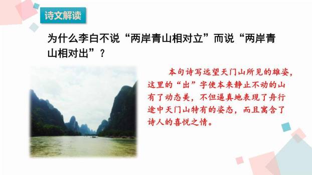 望天门山PPT课件38