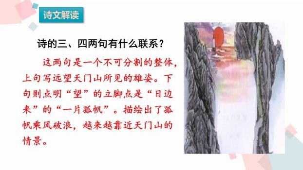 望天门山PPT课件39