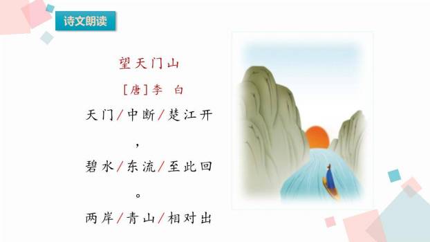 望天门山PPT课件31