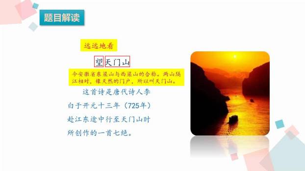 望天门山PPT课件32