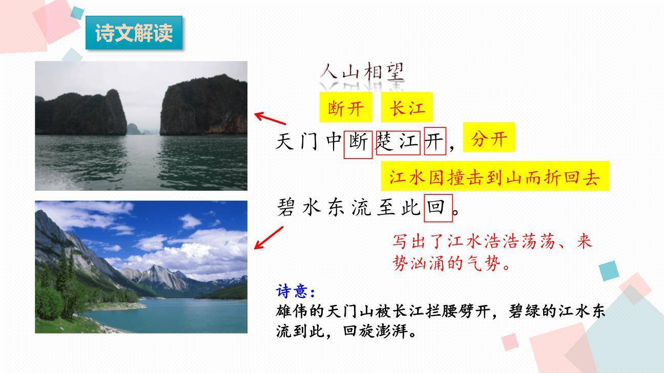 望天门山PPT课件33