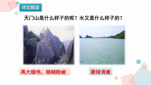 望天门山PPT课件34