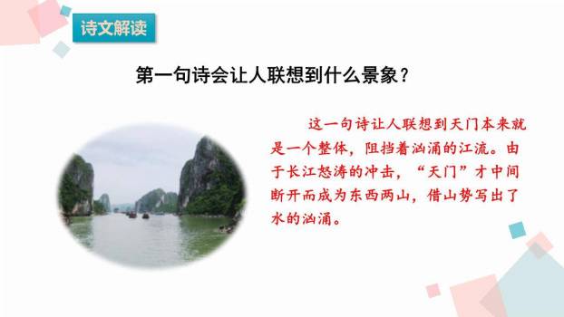 望天门山PPT课件35