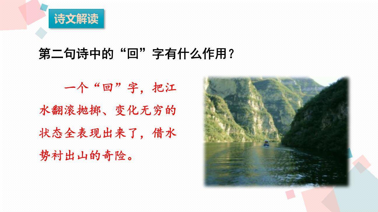 望天门山PPT课件36