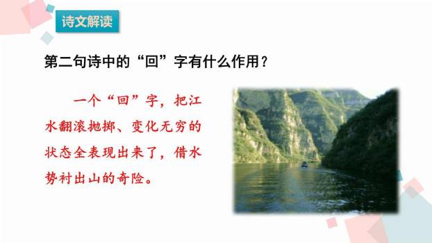 望天门山PPT课件36