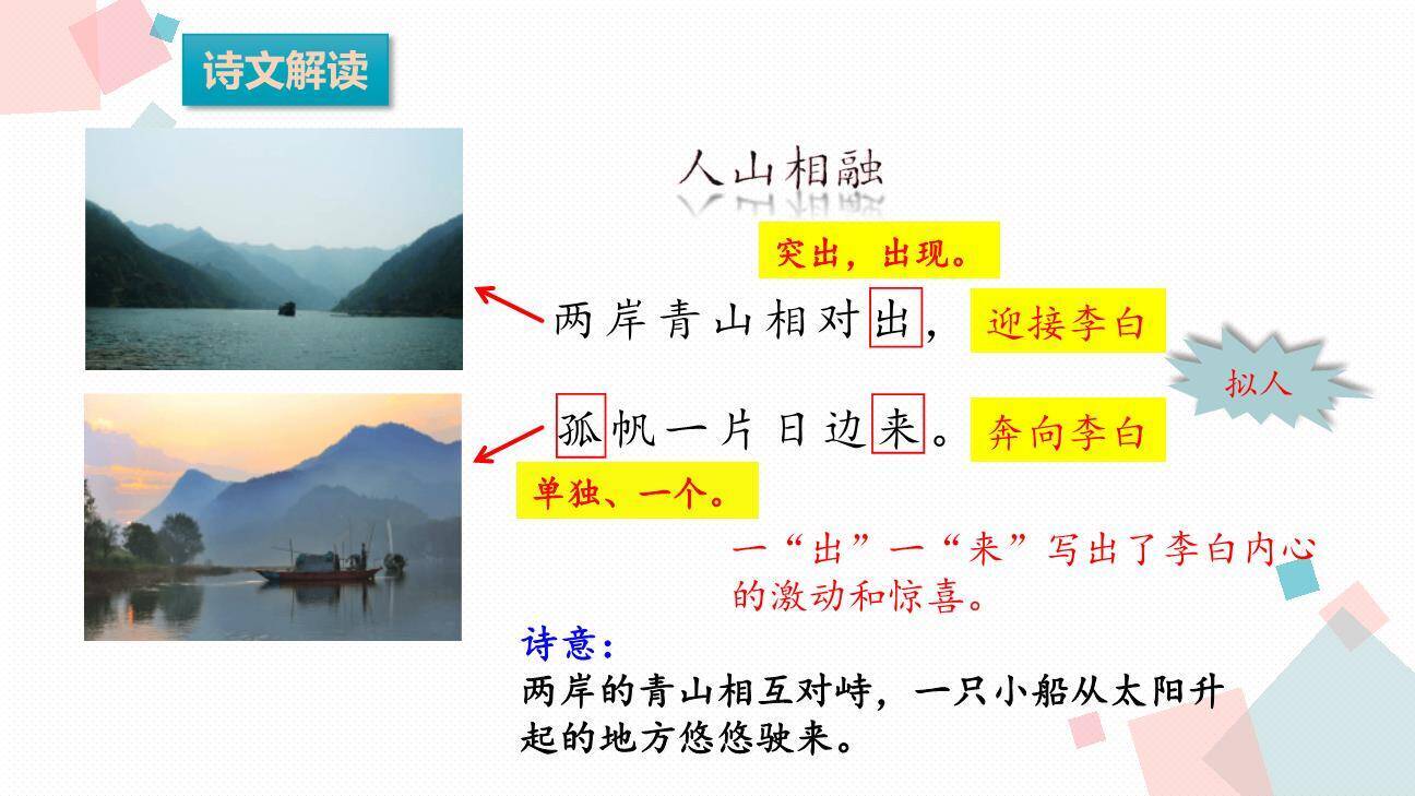 望天门山PPT课件37