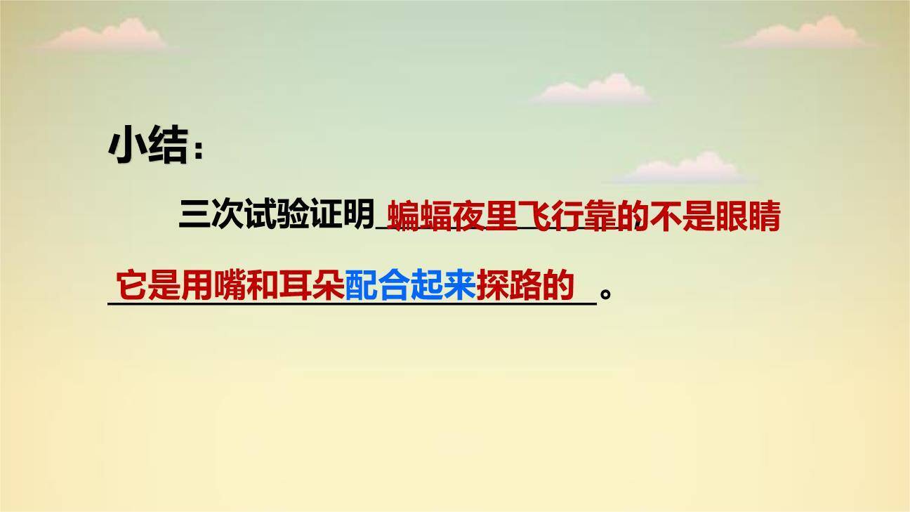 蝙蝠与雷达PPT课件59