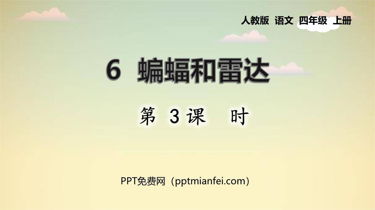 蝙蝠与雷达PPT课件50