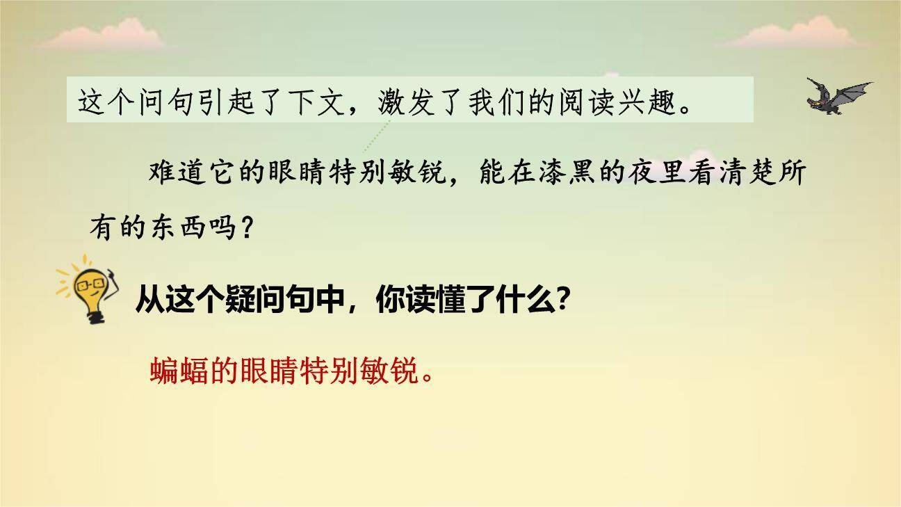 蝙蝠与雷达PPT课件51