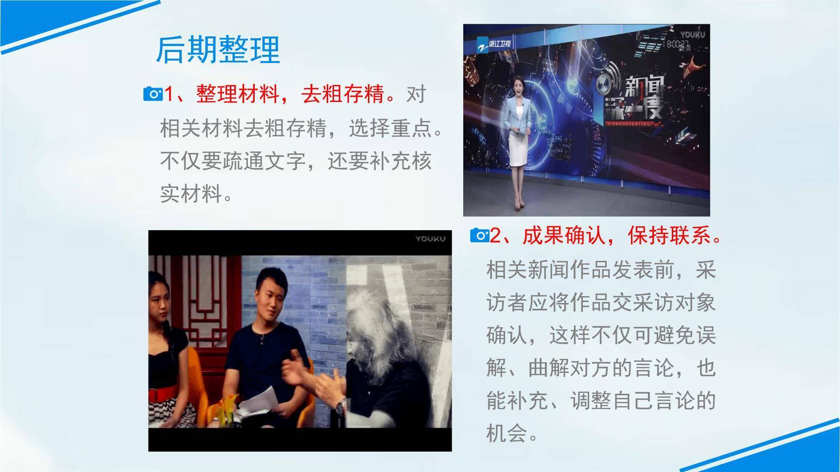 新闻采访与写作PPT课件18