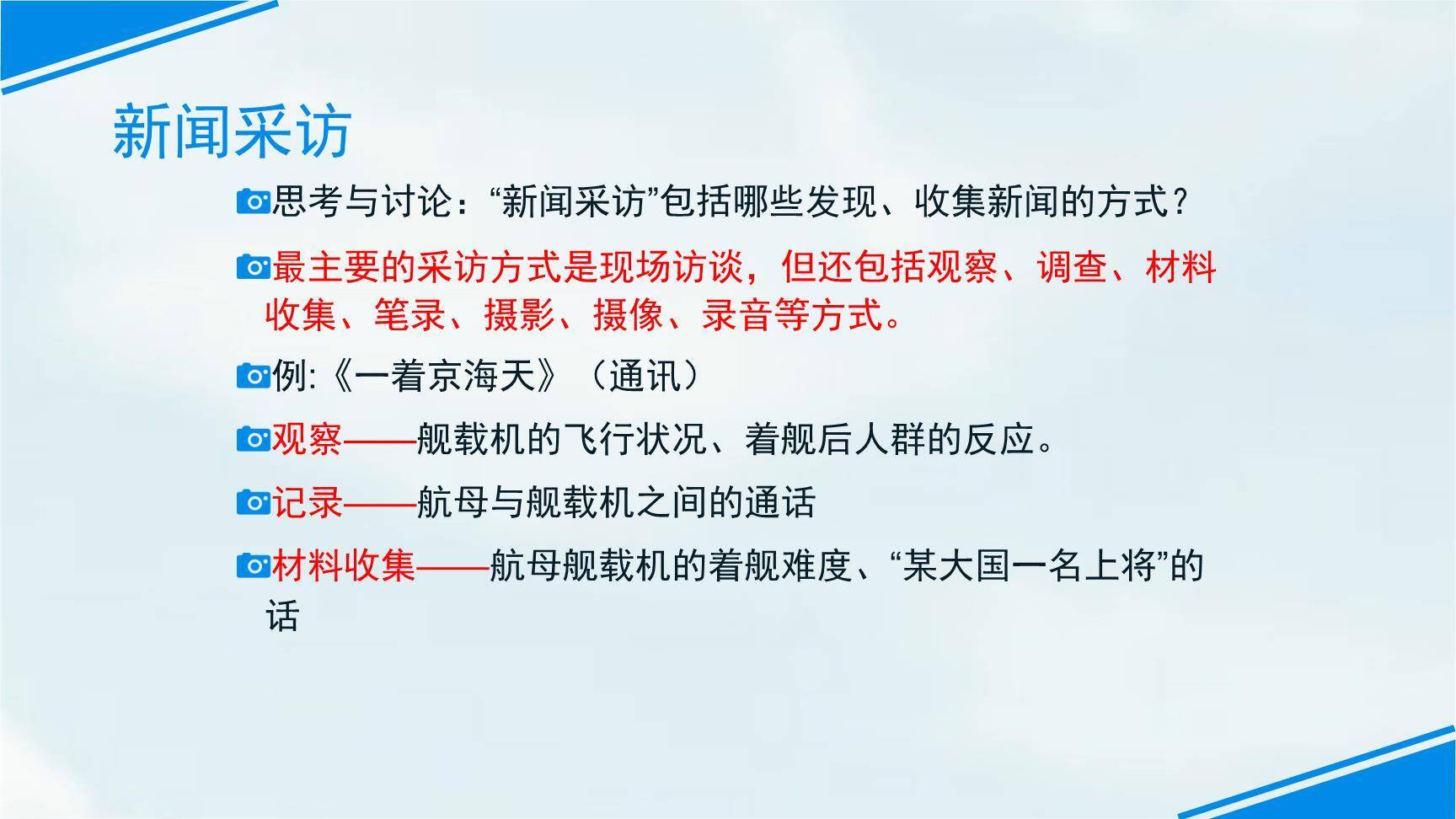 新闻采访与写作PPT课件14