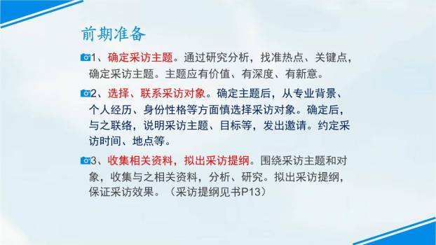 新闻采访与写作PPT课件16