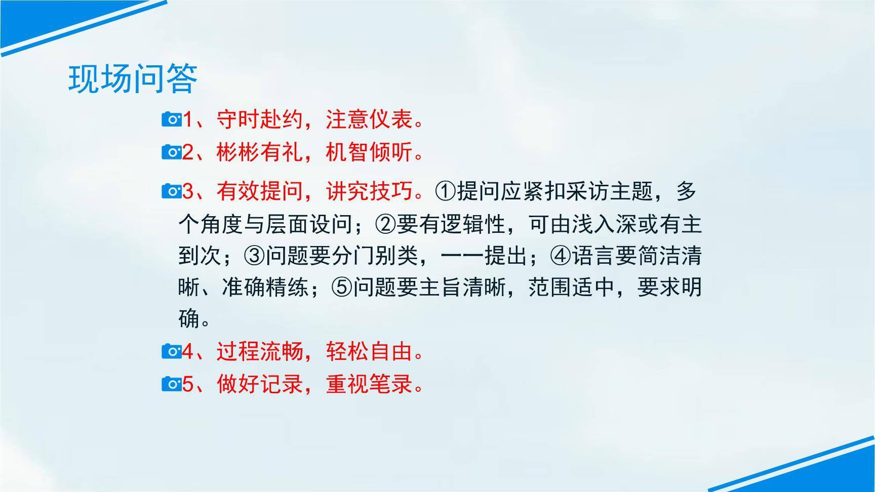 新闻采访与写作PPT课件17