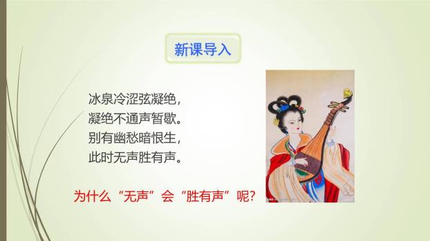 无言之美PPT课件18