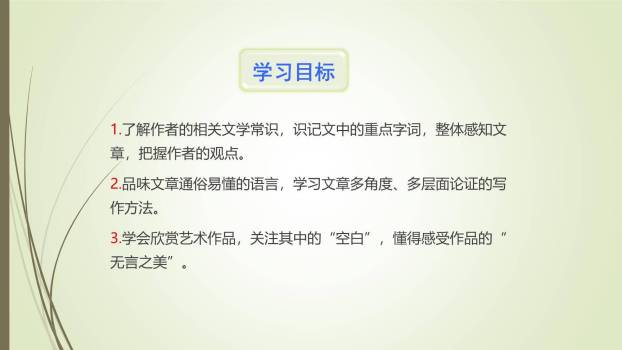 无言之美PPT课件19