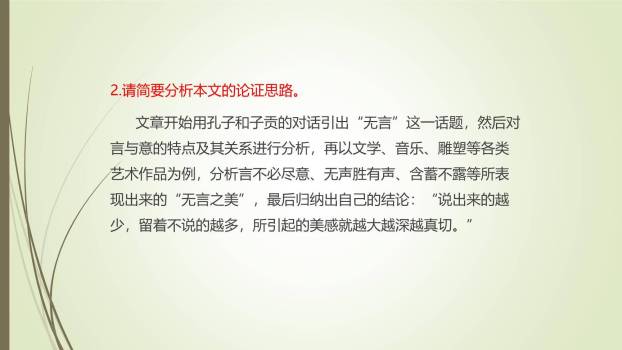 无言之美PPT课件11