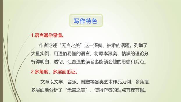 无言之美PPT课件14