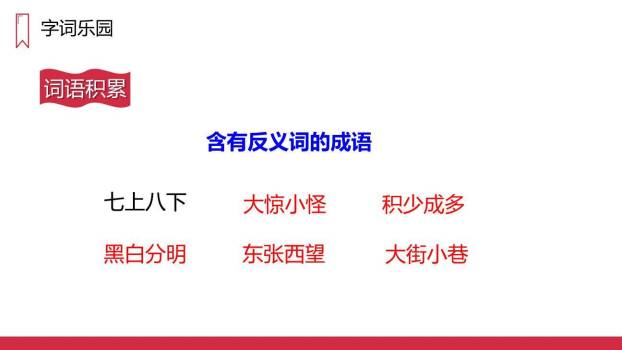 一块奶酪PPT课件21